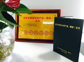 蟲洞空間與北京芯詣共獲北京市新技術(shù)新產(chǎn)品（服務(wù)）認證證書